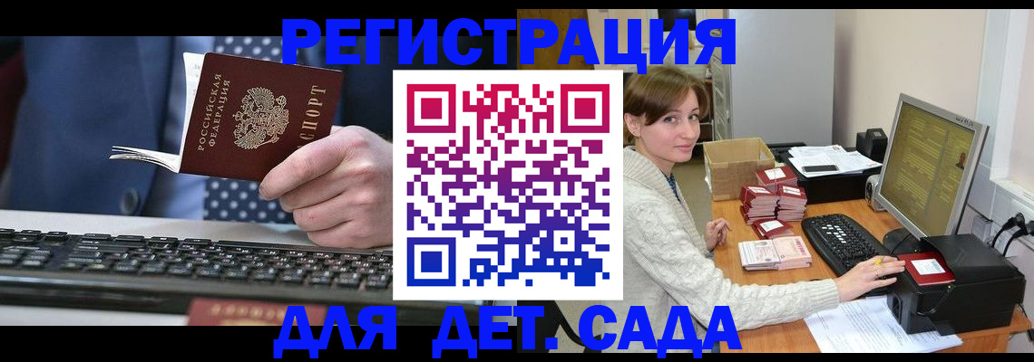 прописка регистрация в Бологом