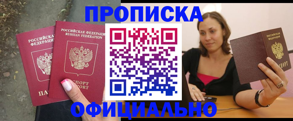 временная регистрация для всех в Бологом