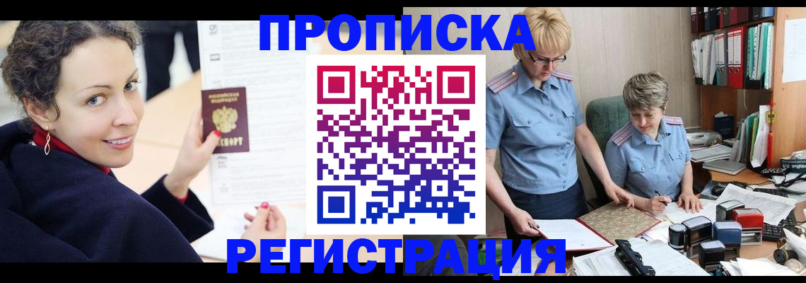 временная регистрация в квартире в Бологом