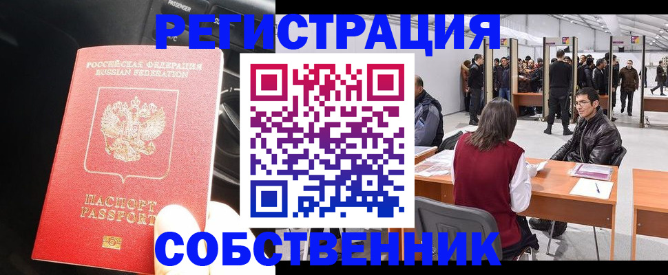 прописка для работы в Бологом